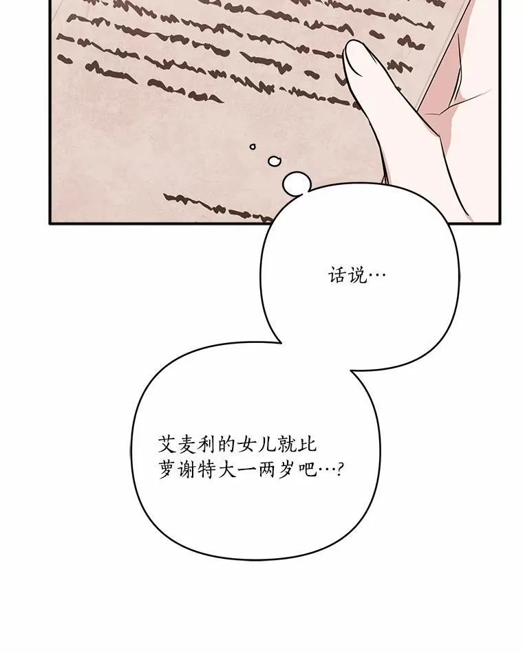 53.假小孩同盟106