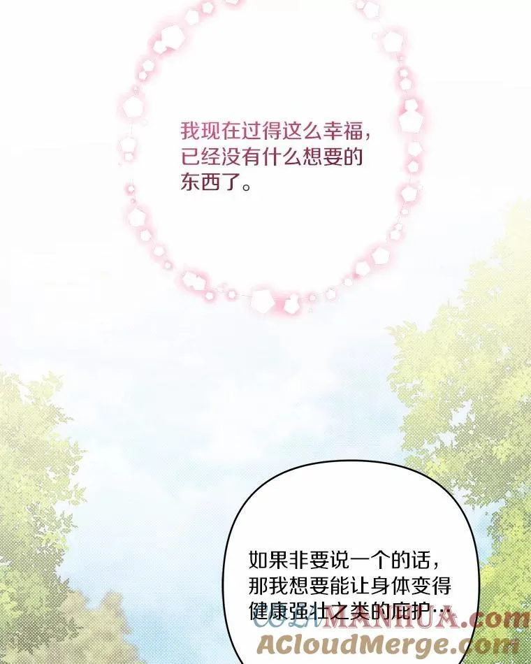 38.星星大人的庇护89