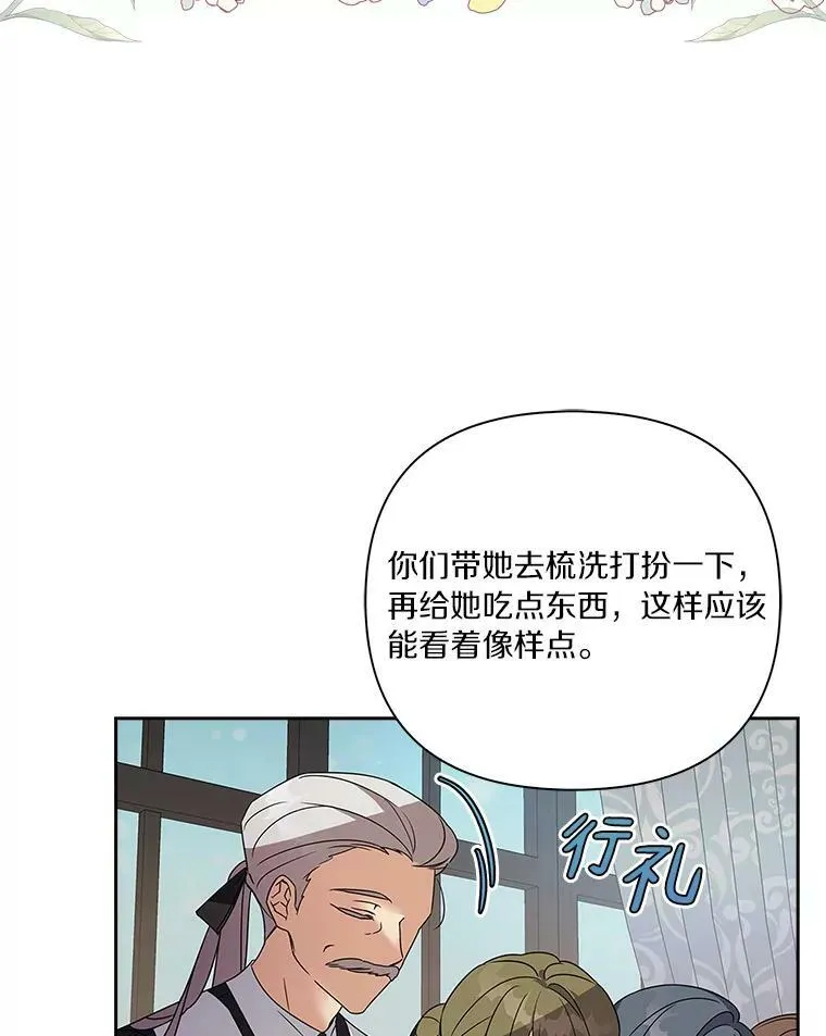 2.来到公爵府9