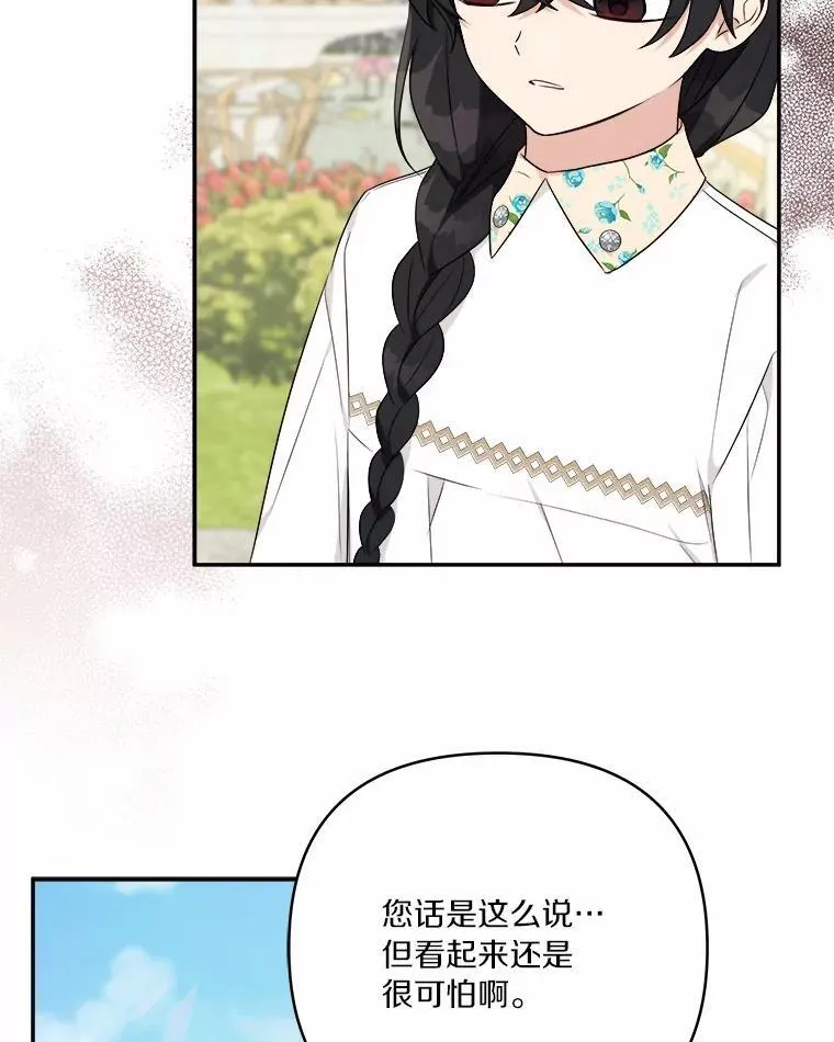 38.星星大人的庇护60