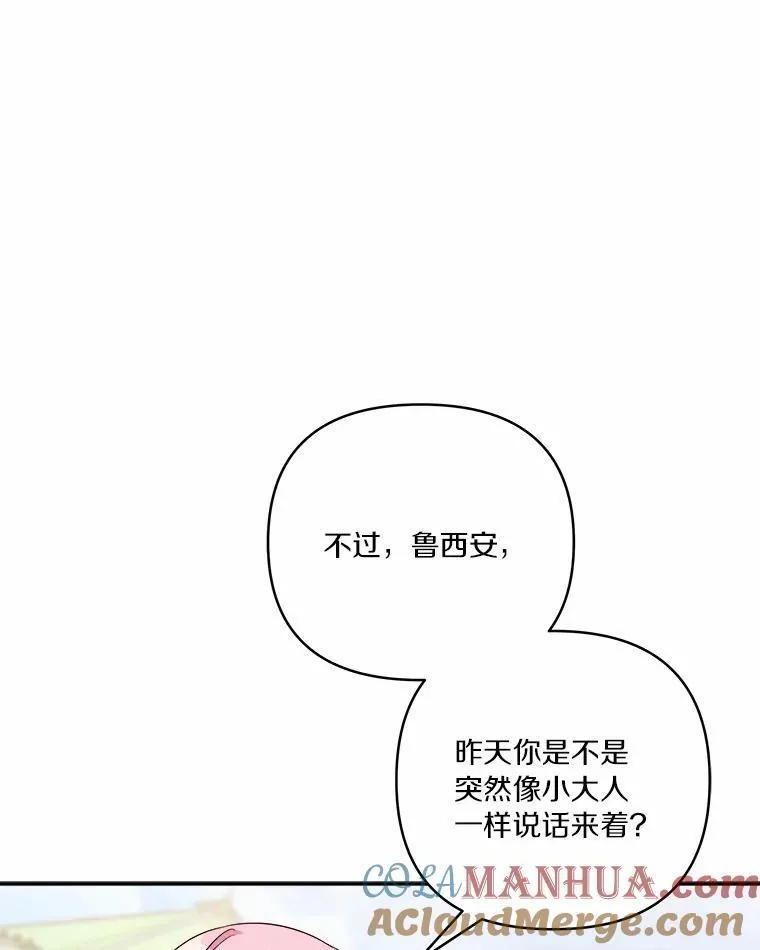 38.星星大人的庇护65