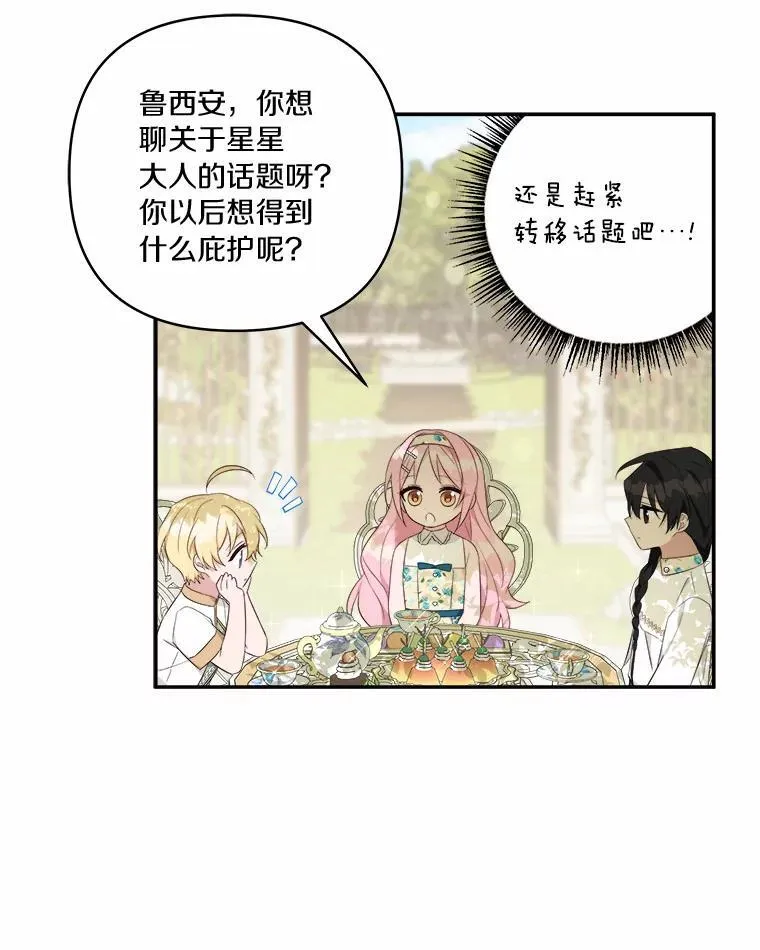 38.星星大人的庇护79