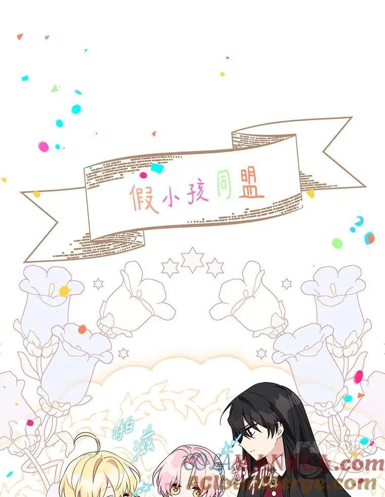 53.假小孩同盟65