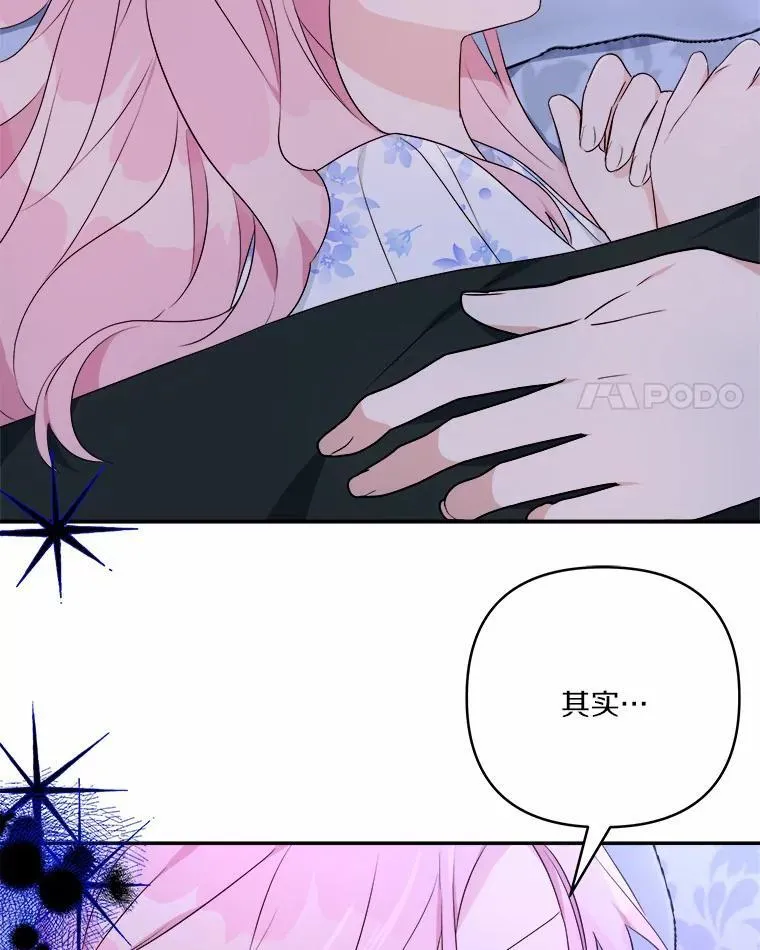 38.星星大人的庇护15