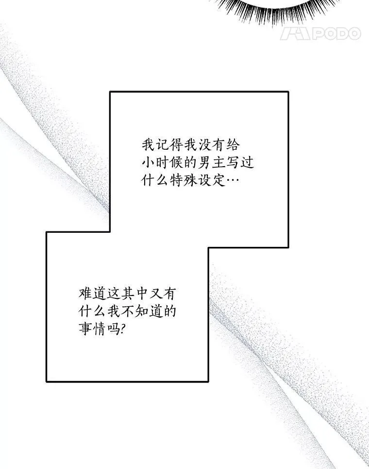 38.星星大人的庇护70