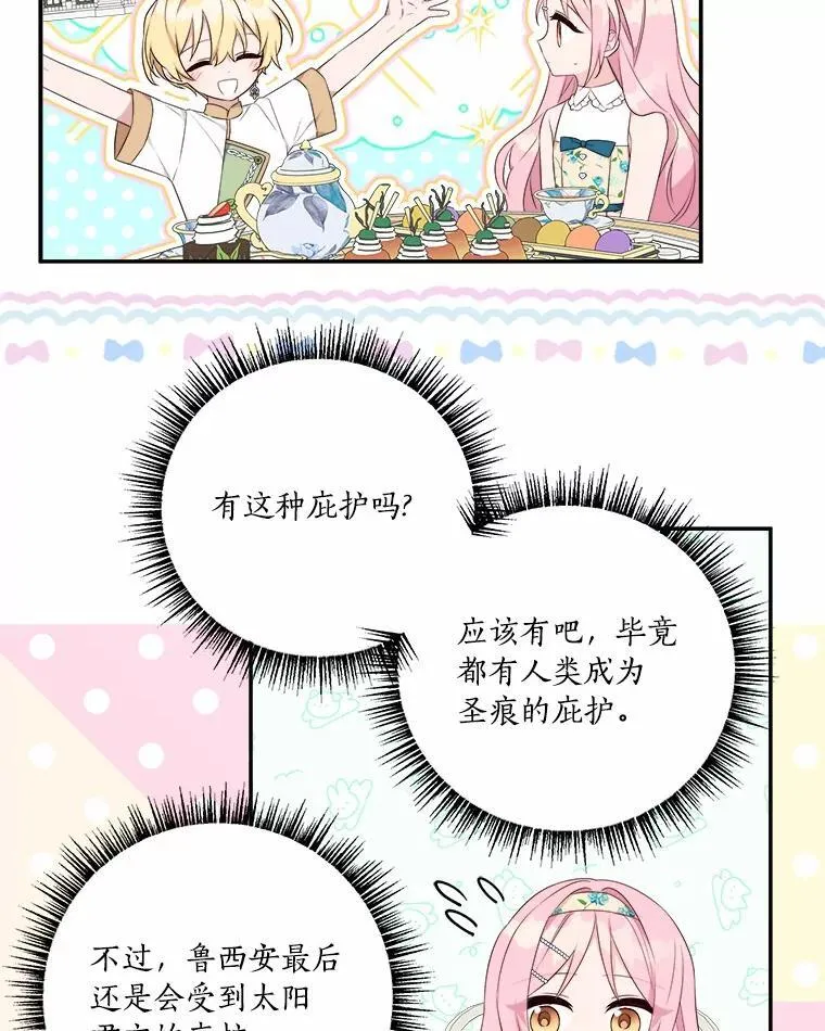38.星星大人的庇护84