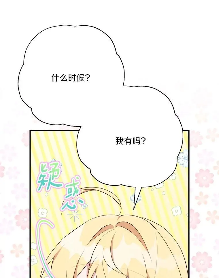 38.星星大人的庇护67