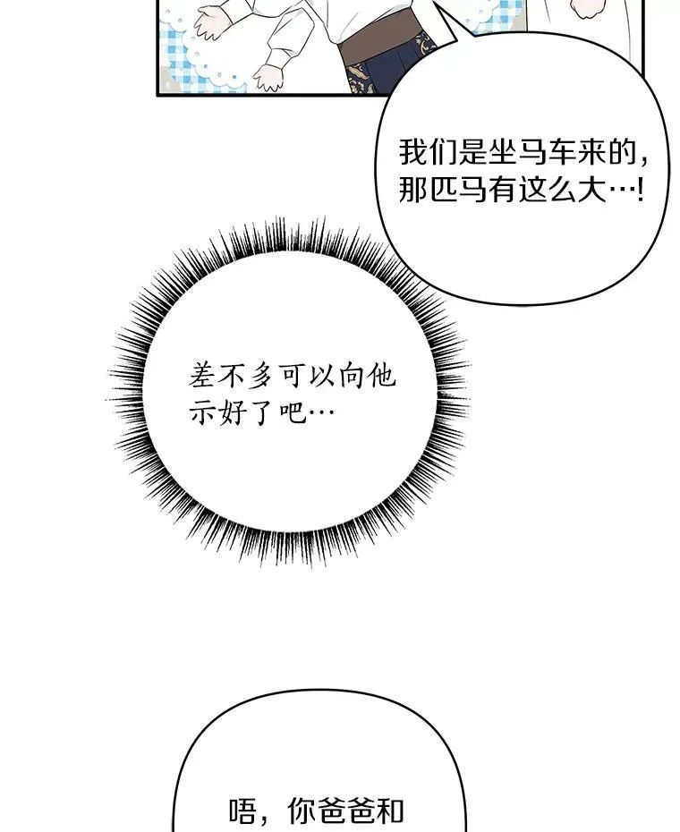 35.偶遇“男主”95