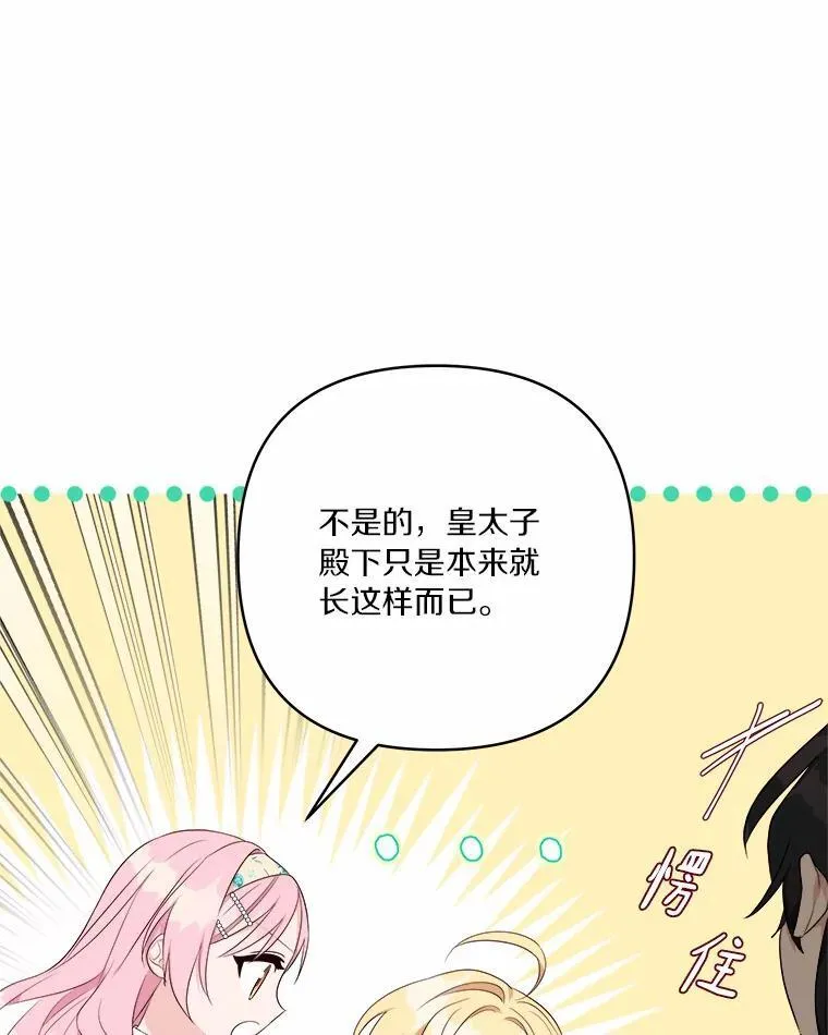 38.星星大人的庇护62