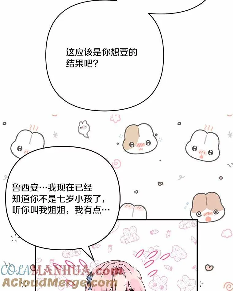 53.假小孩同盟61