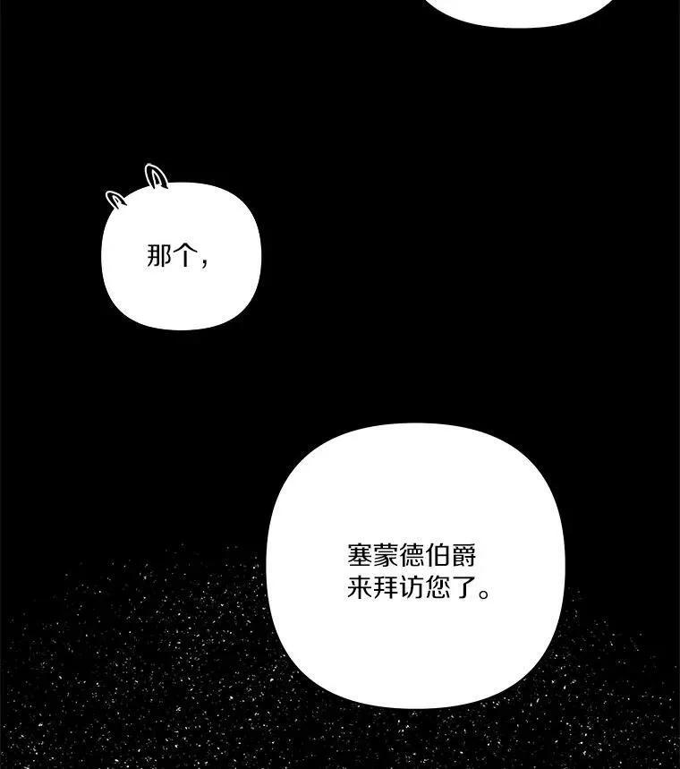 9.塞蒙德伯爵来访66