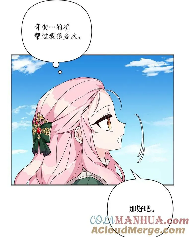 13.奇安的身份105