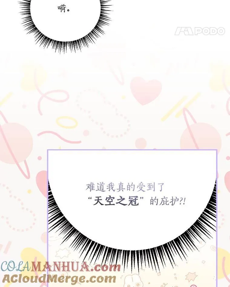 48.天空之冠的庇护24
