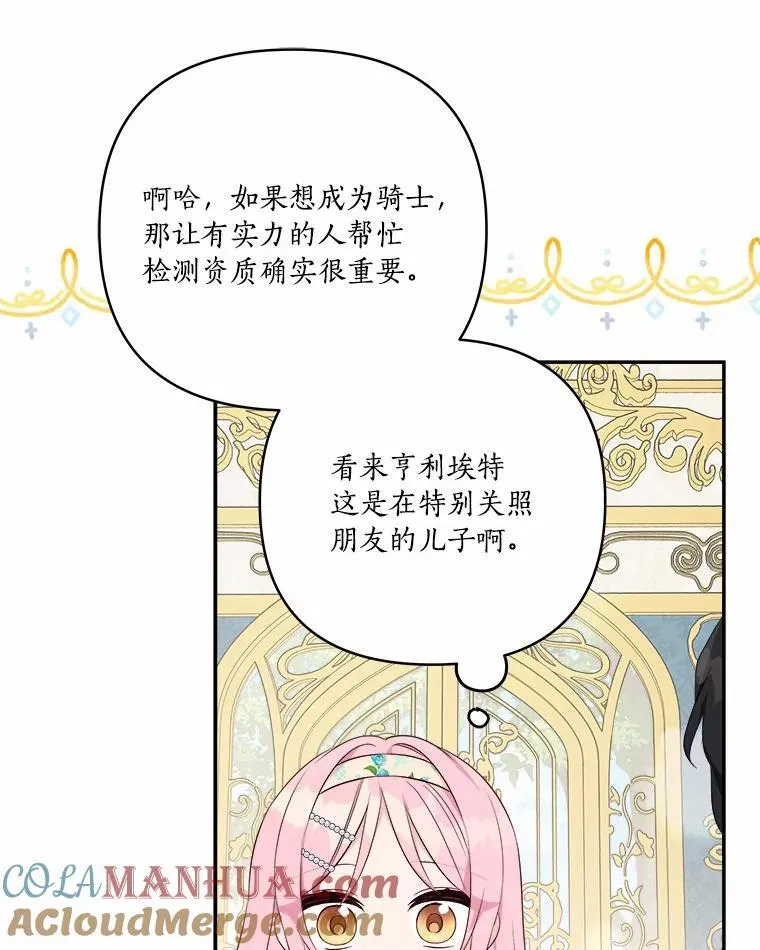 38.星星大人的庇护109