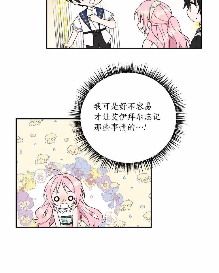 39.有心事的艾伊82