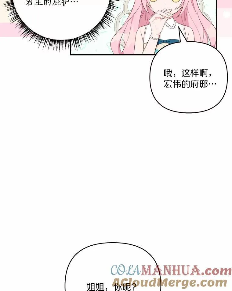 38.星星大人的庇护85