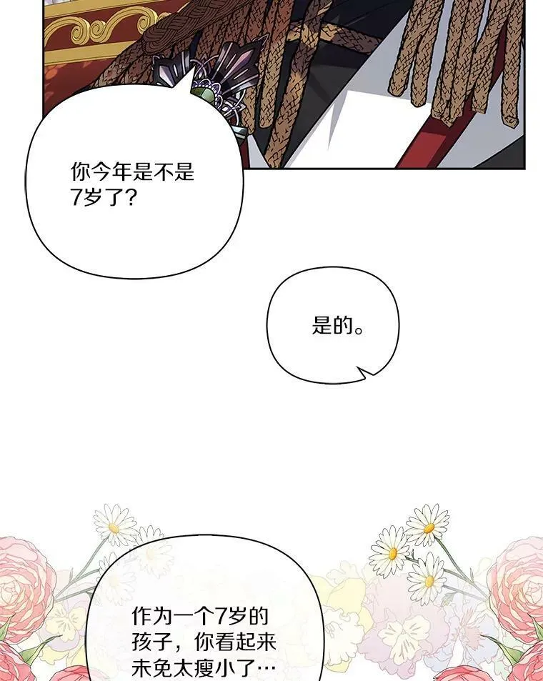 2.来到公爵府7