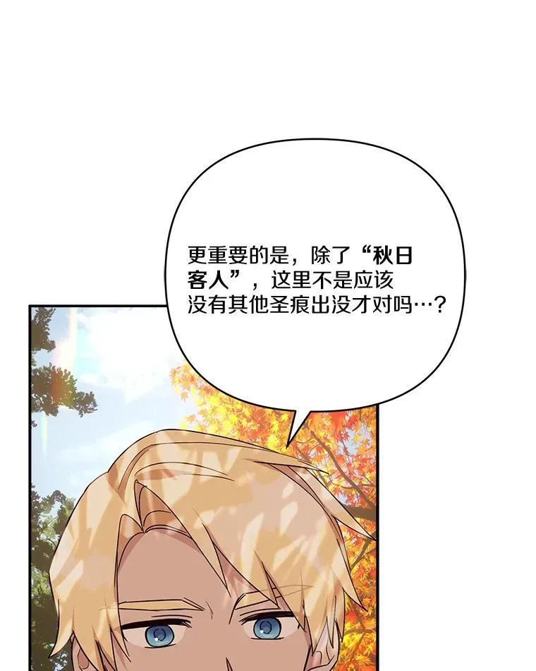 61.圣痕袭来21