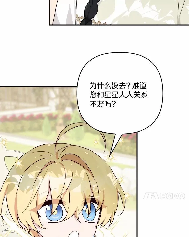 38.星星大人的庇护76