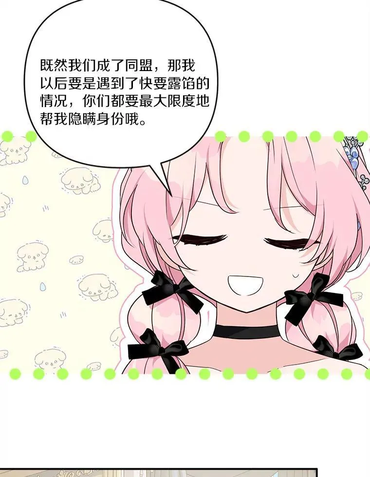 53.假小孩同盟67