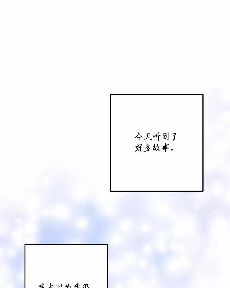 38.星星大人的庇护43