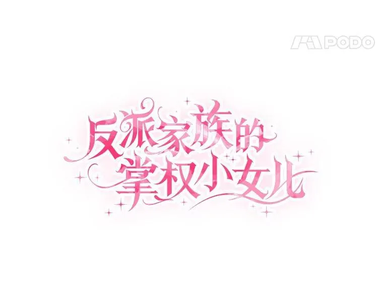 56.赠予庇护63