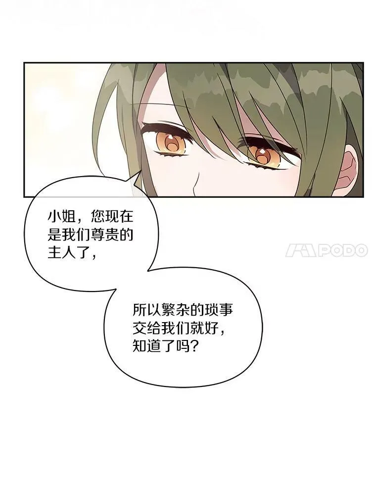 2.来到公爵府97