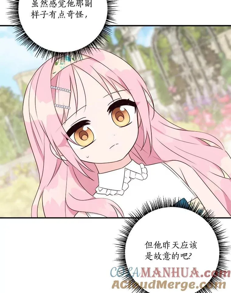 38.星星大人的庇护69