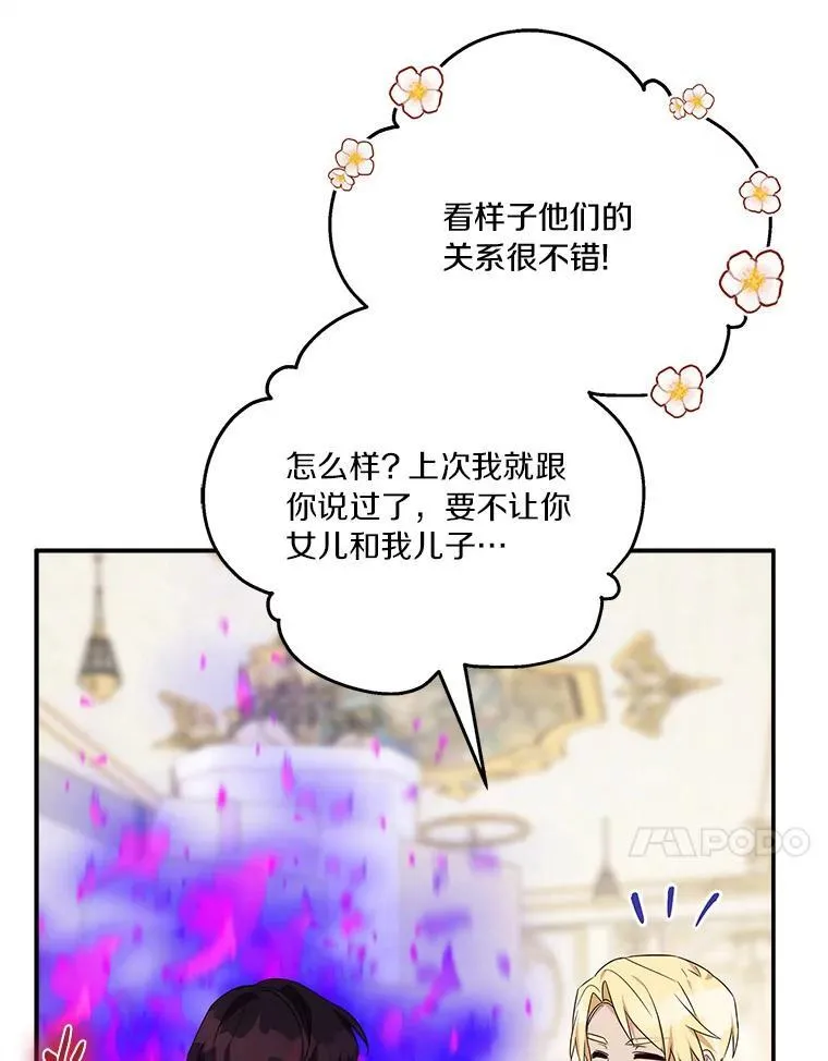 53.假小孩同盟83