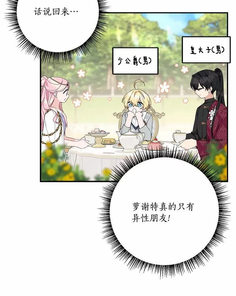 53.假小孩同盟98