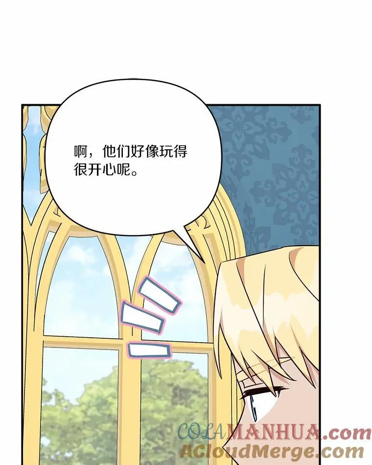 53.假小孩同盟81