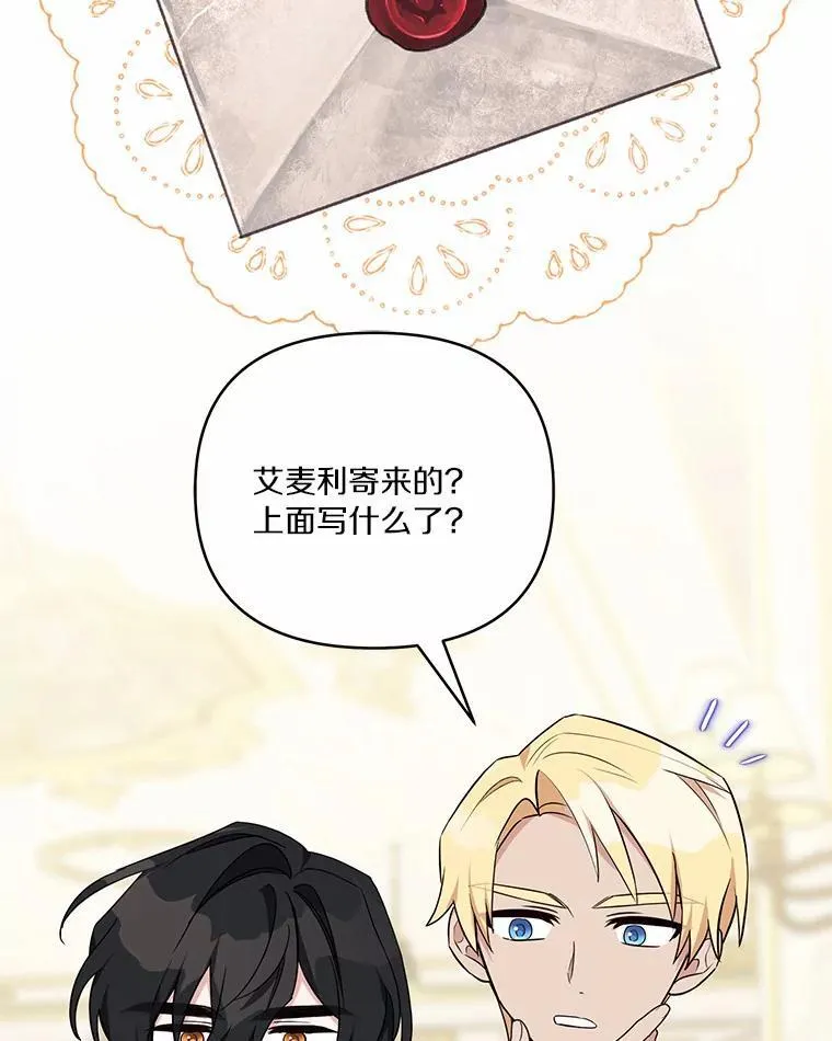 53.假小孩同盟103