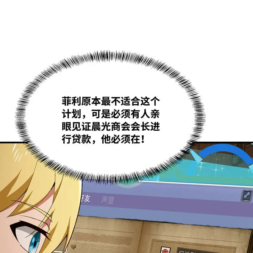 147回 晨光商会，我要贷款21