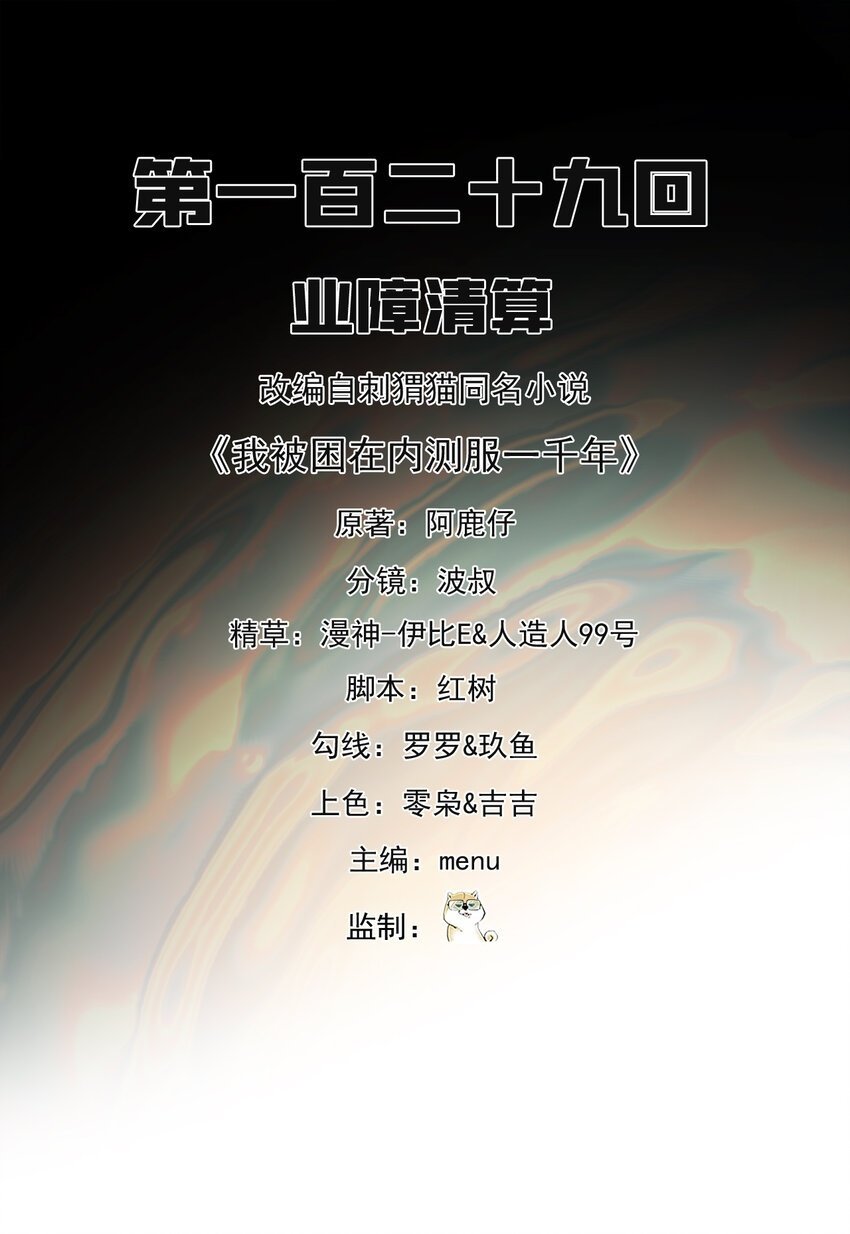 129回 业障清算1