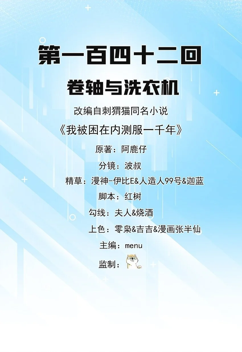 142回 卷轴与洗衣机1