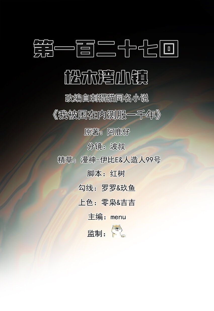 127回 松木湾小镇1