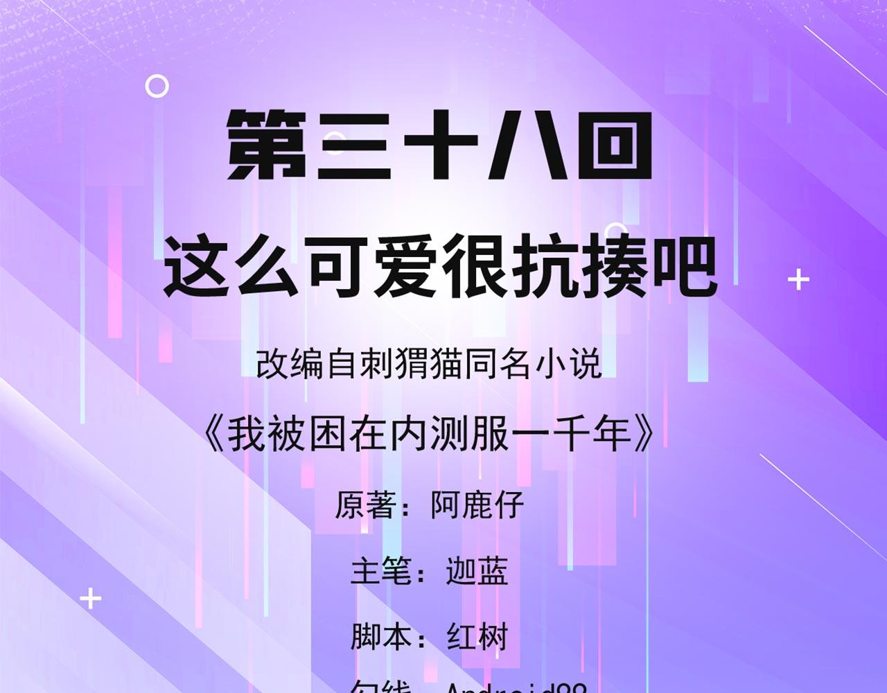 38回-这么可爱很抗揍吧2