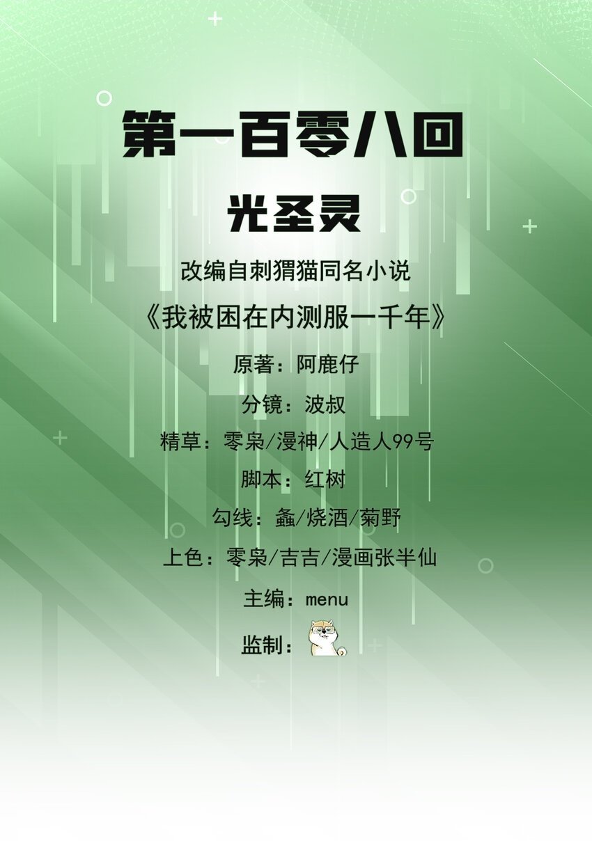 109回 光圣灵1