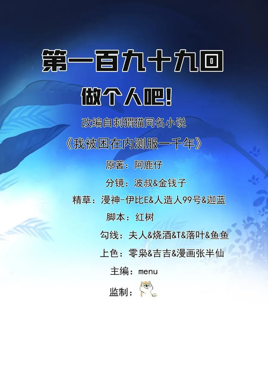 199回 做个人吧！1