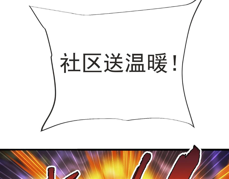 82回-开门！社区送温暖70