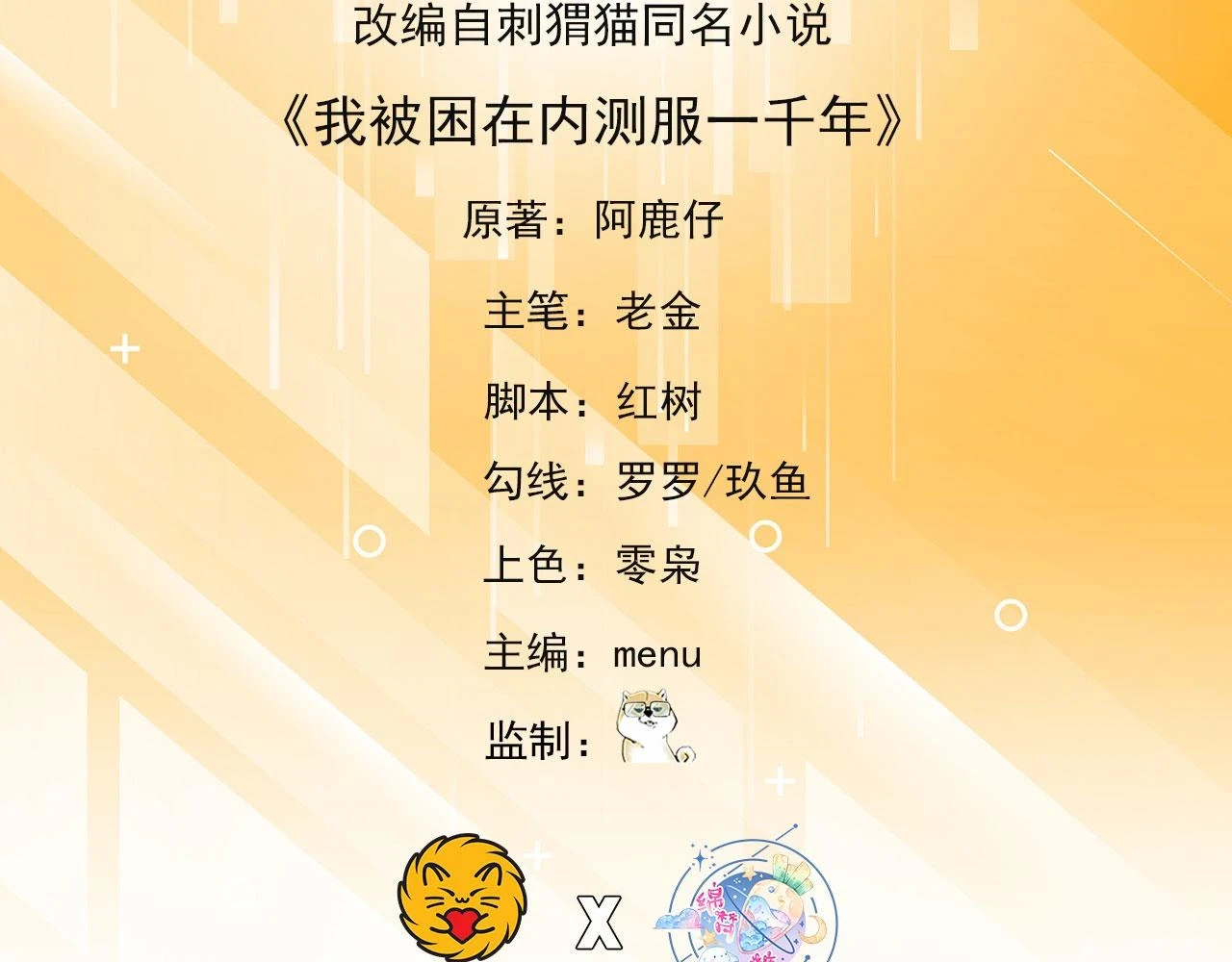 77回-美救英雄4
