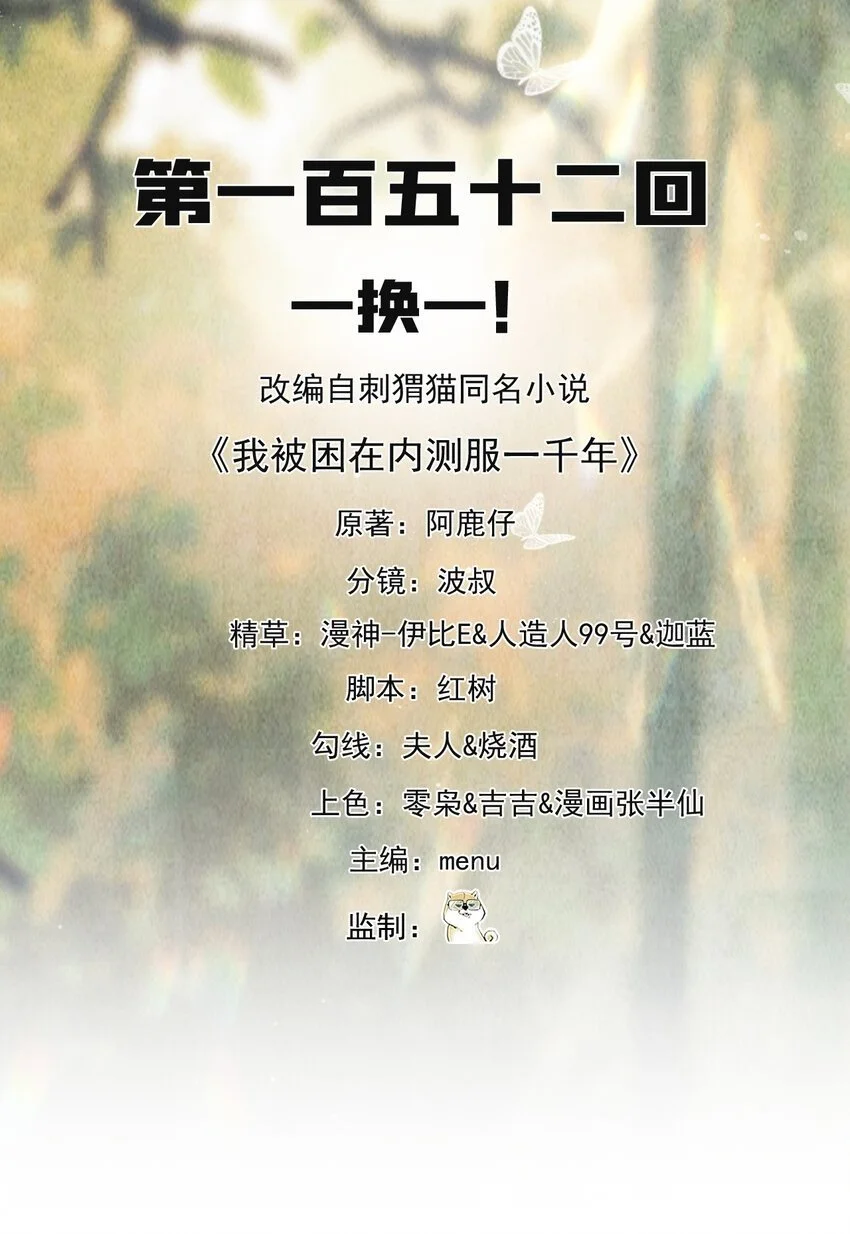 152回 一换一！1