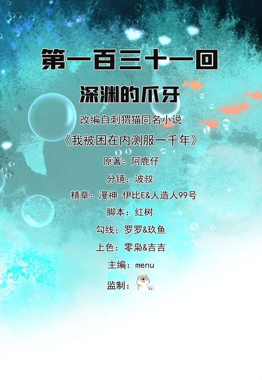131回 深渊的爪牙1