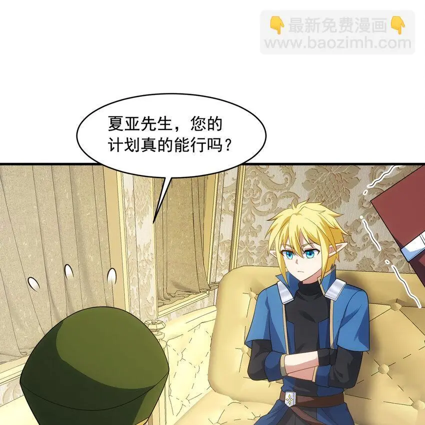 144回 精灵王庭清理计划40