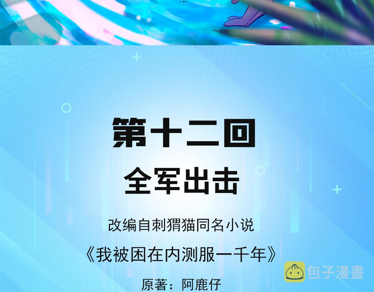 12回-全军出击3