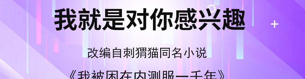 22回-我就是对你感兴趣3