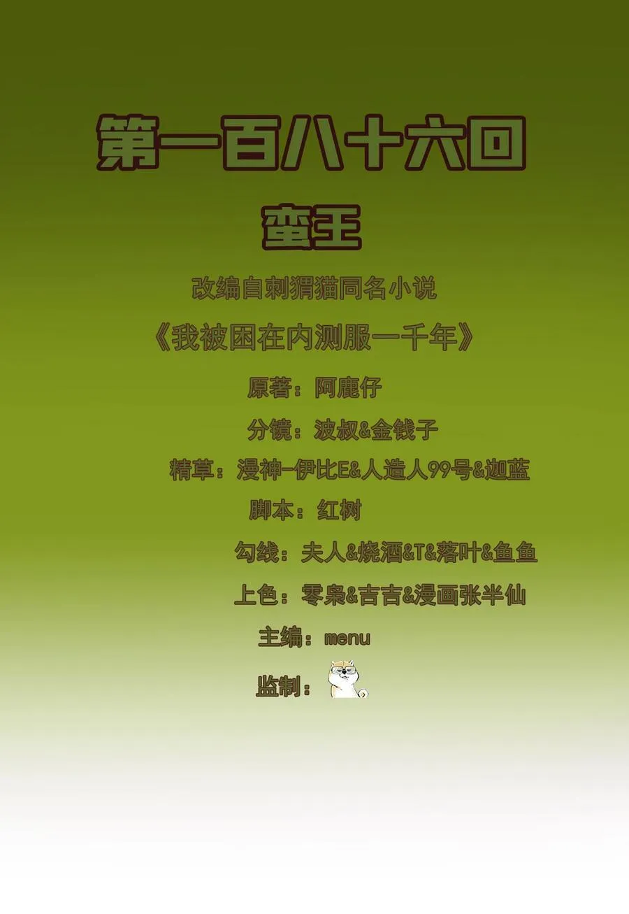 187回 蛮王1