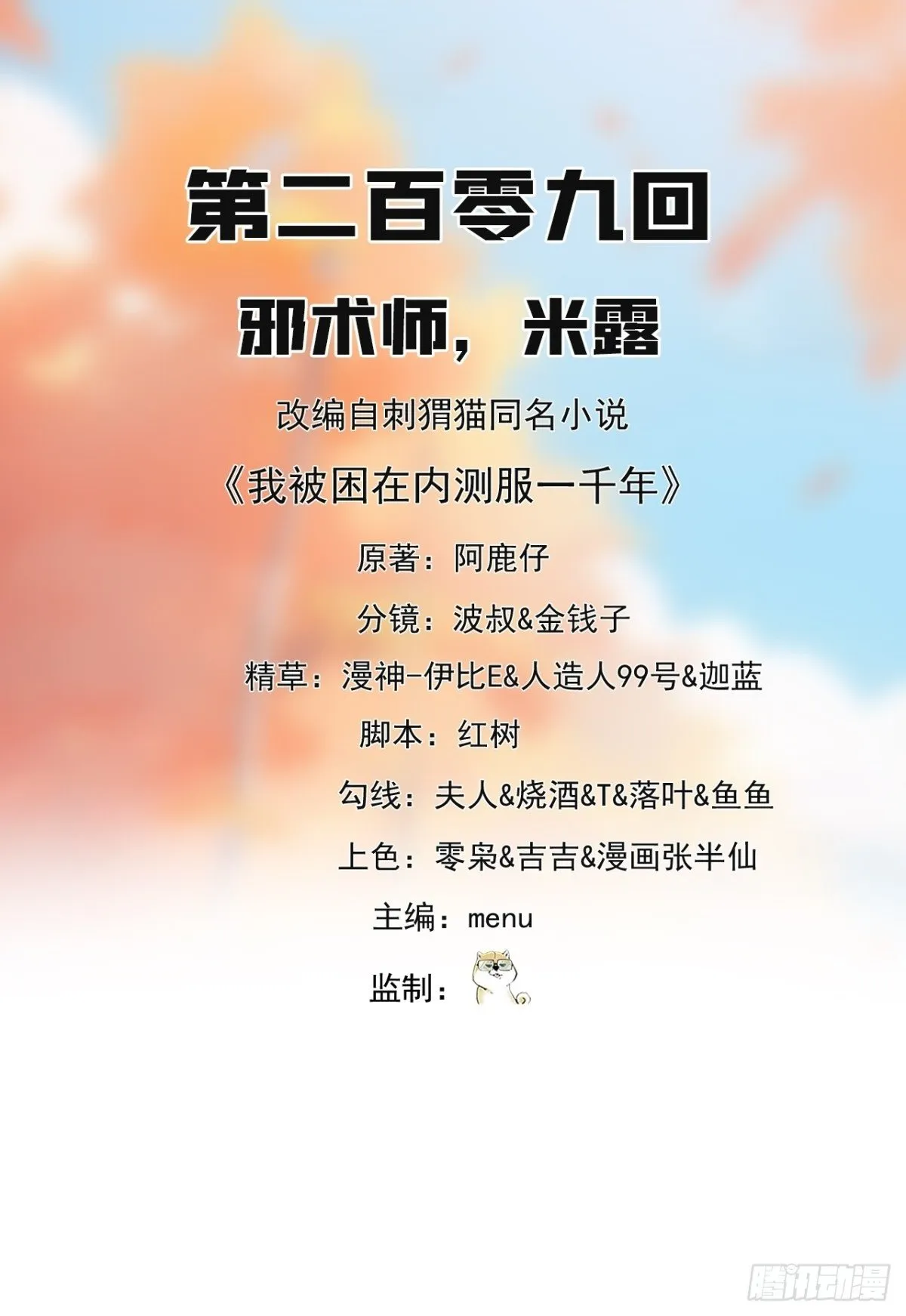 209回-邪术师，米露1