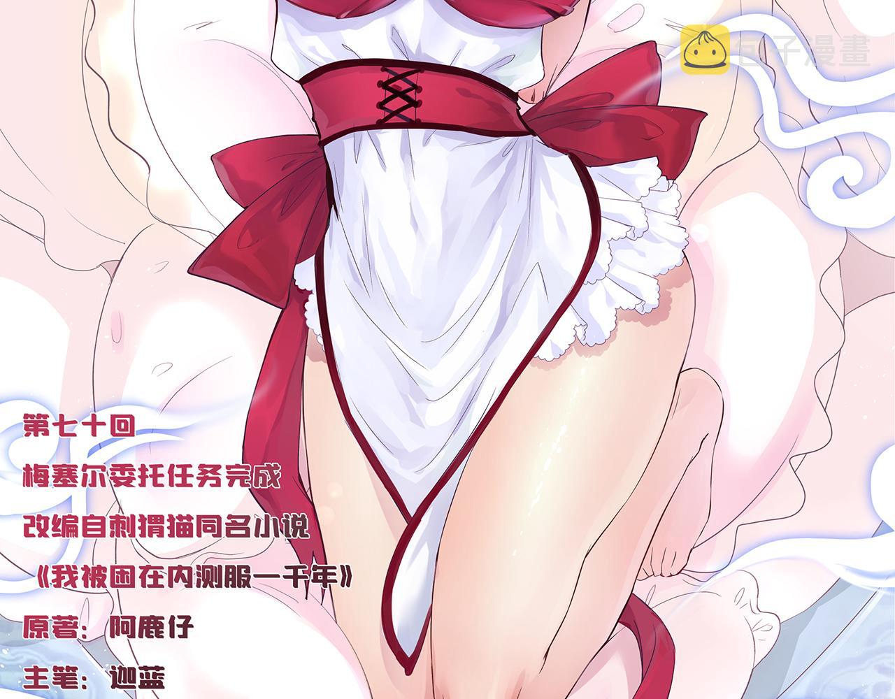 70回 梅塞尔委托任务完成1