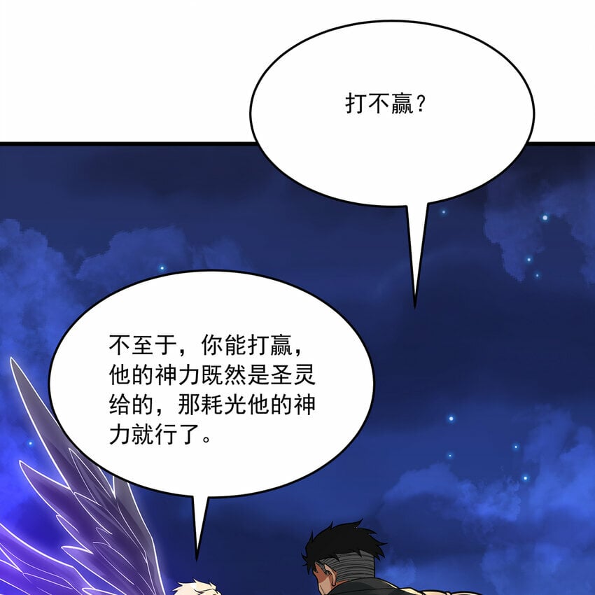 114回 全新职业邪术师42